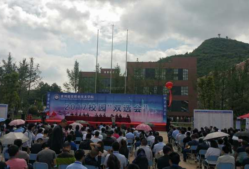 貴州建工監(jiān)理咨詢(xún)有限公司參加貴州建設(shè)職業(yè)技術(shù)學(xué)院舉辦的校園雙選會(huì)